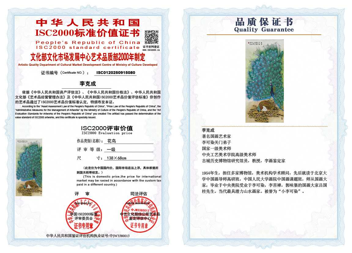 李克成080《花鸟》