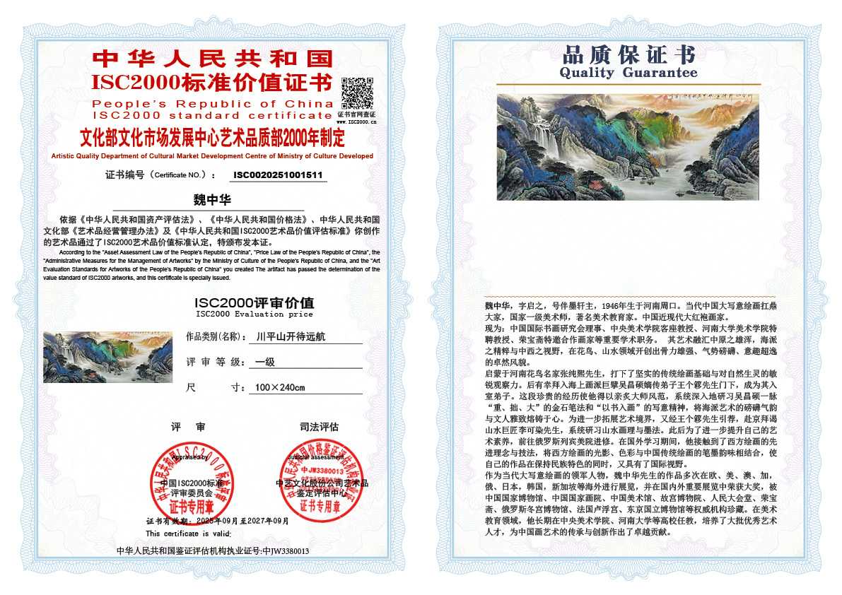 魏中华511《川平山开待远航》