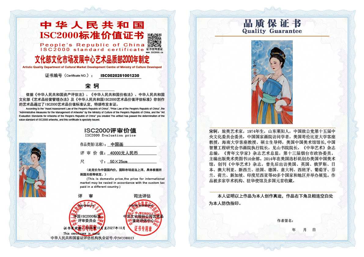 宋轲230《中国画》