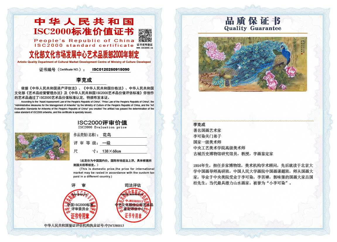 李克成090《花鸟》