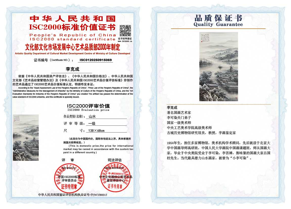 李克成069《山水》