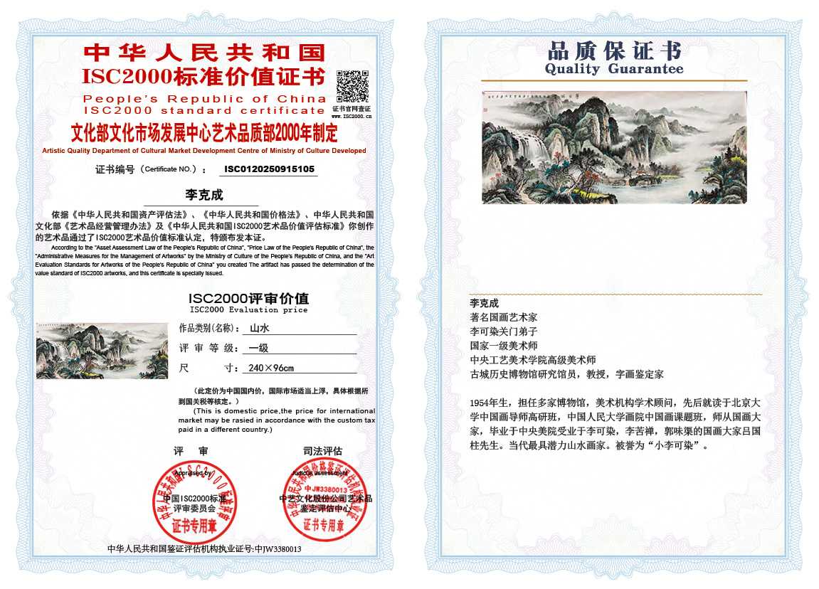 李克成105《山水》