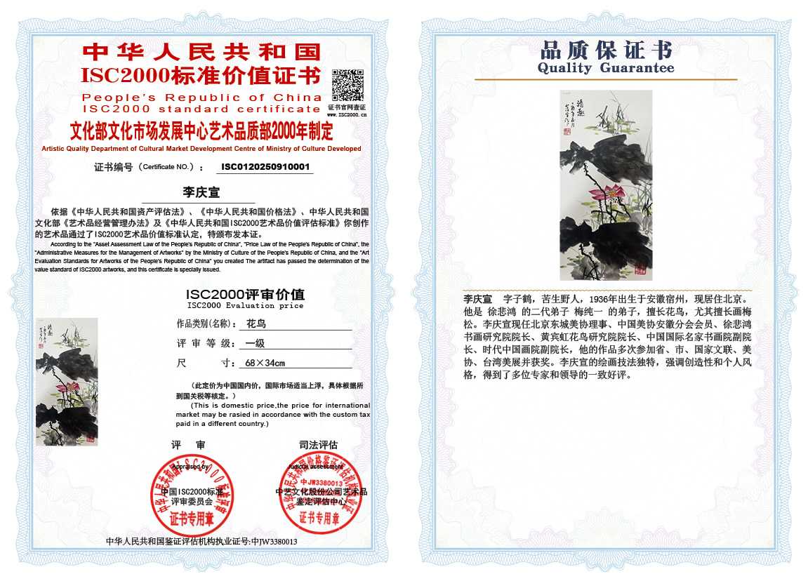 李庆宣001《花鸟》