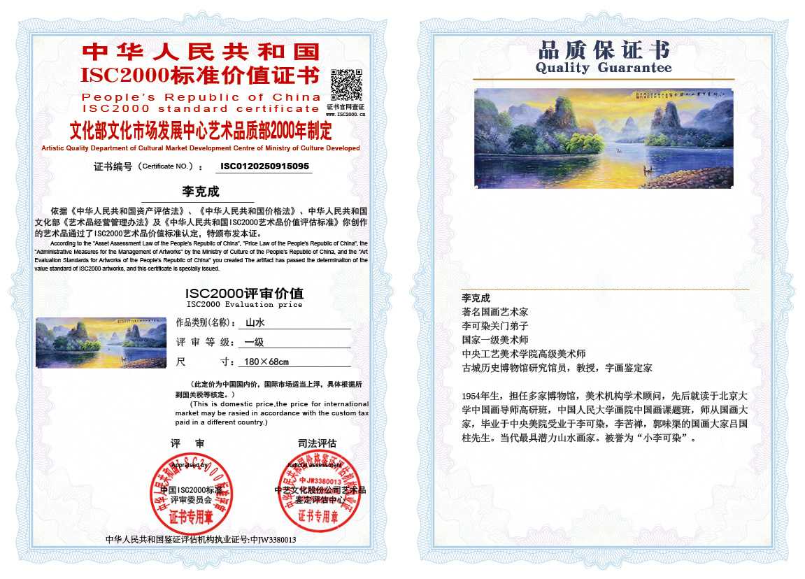 李克成095《山水》