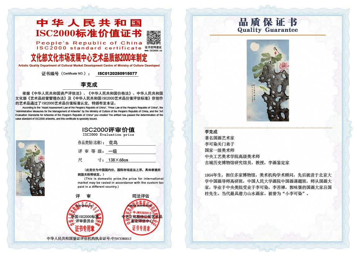 李克成077《花鸟》