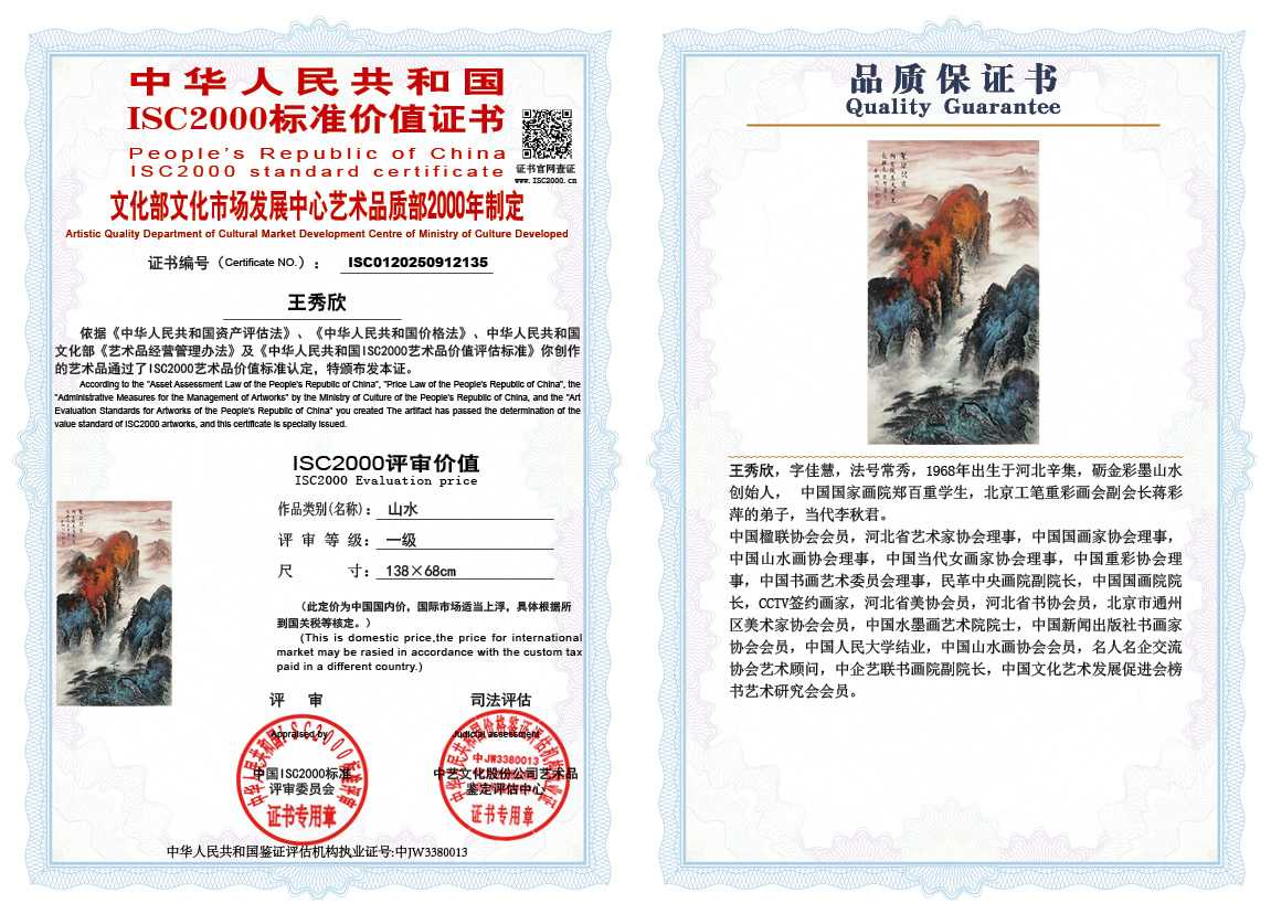 王秀欣135《山水》