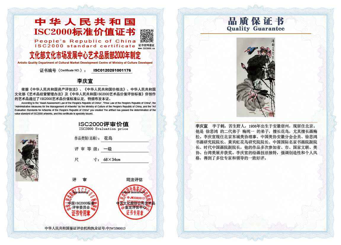 李庆宣176《花鸟》