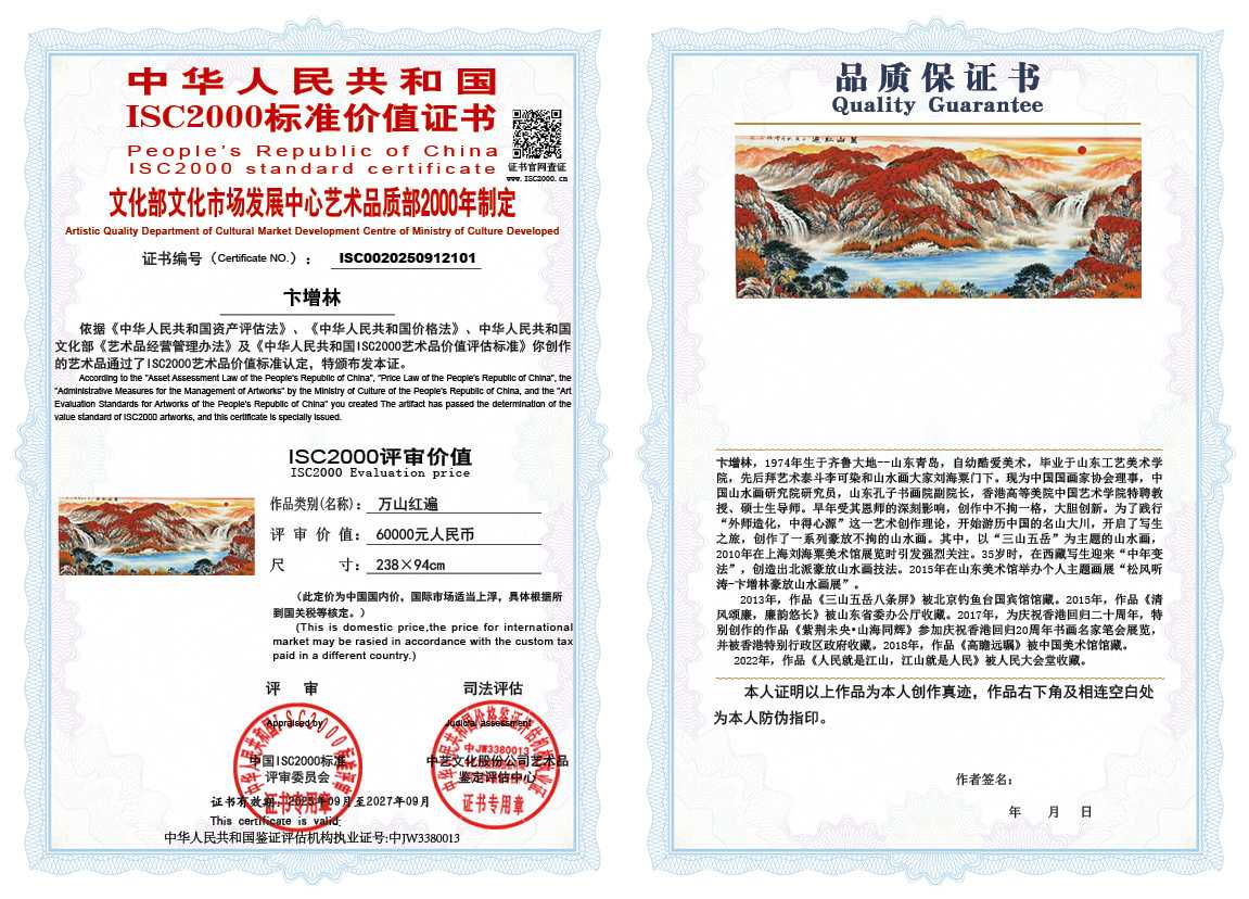 卞增林101《万山红遍》