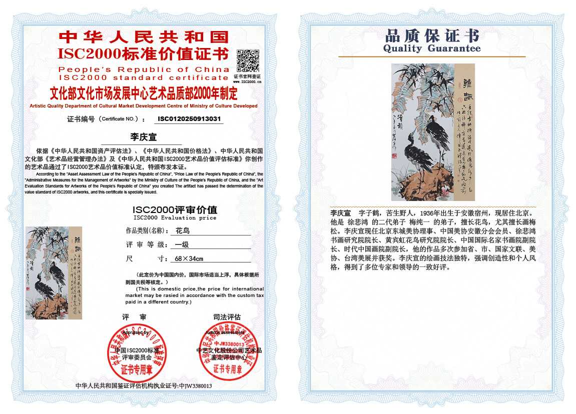 李庆宣031《花鸟》