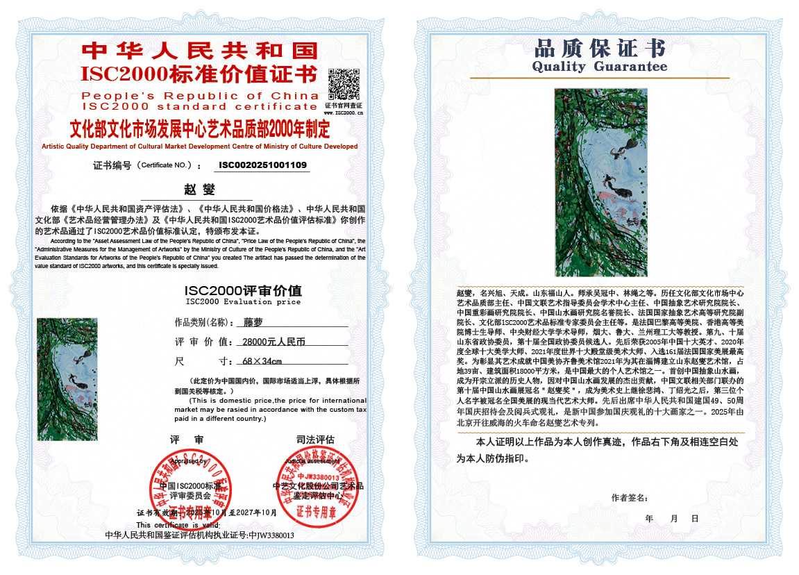 赵燮109《藤萝》