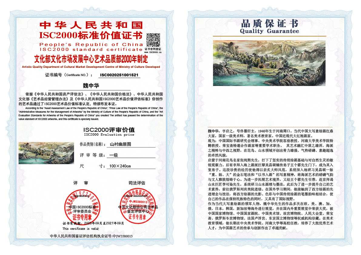 魏中华521《山村幽居图 》