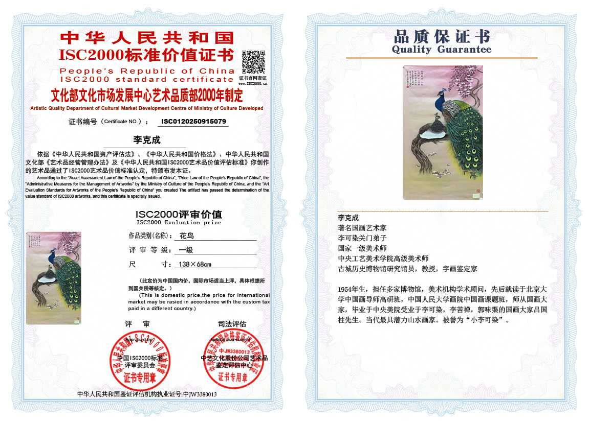 李克成079《花鸟》