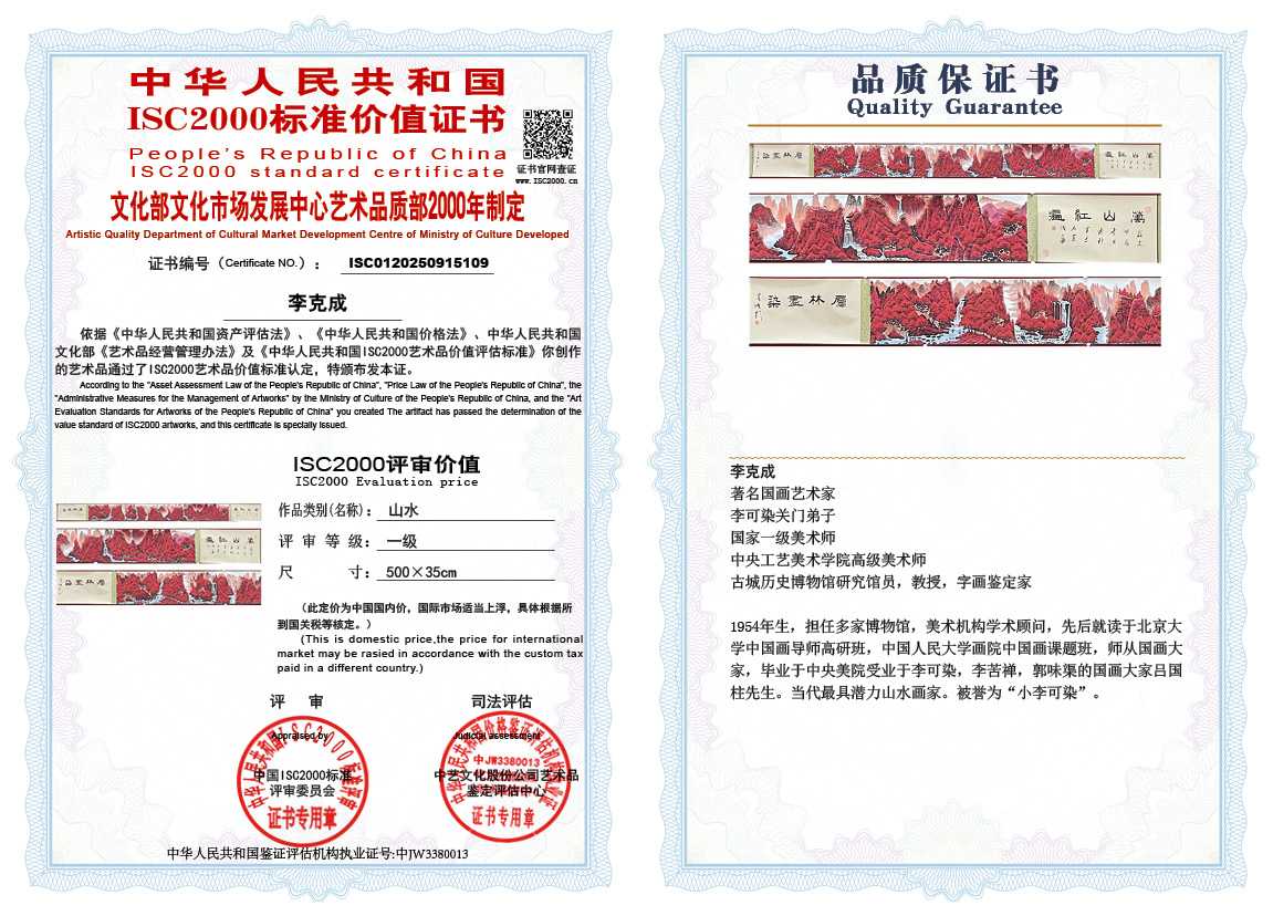 李克成109《山水》