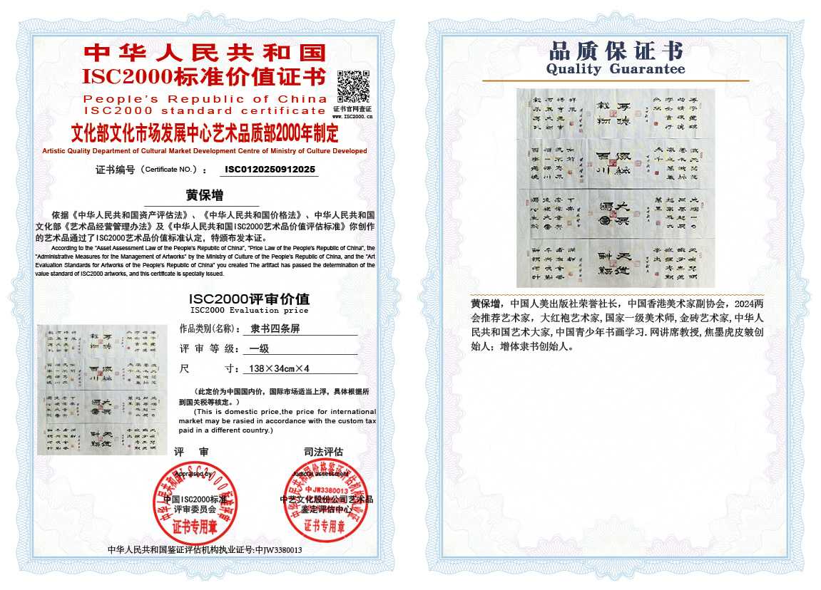 黄保增025《隶书四条屏》