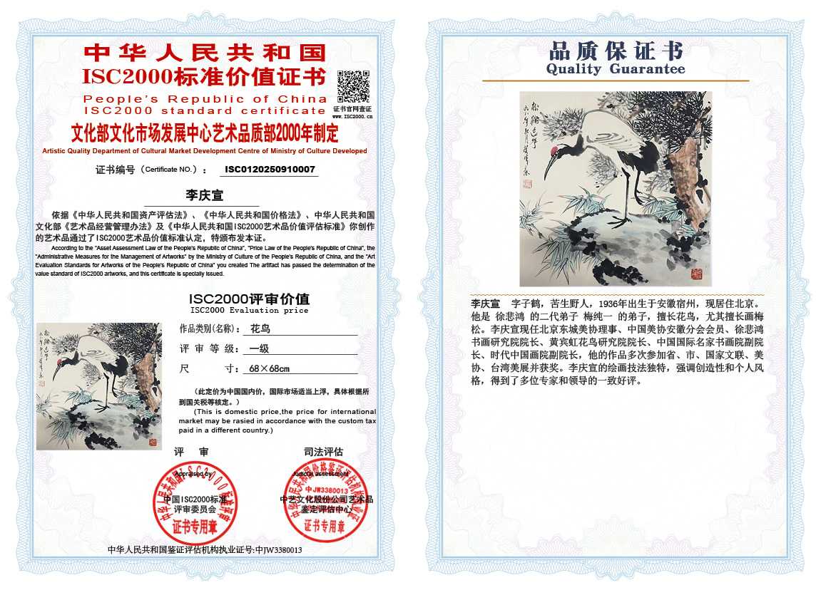 李庆宣007《花鸟》