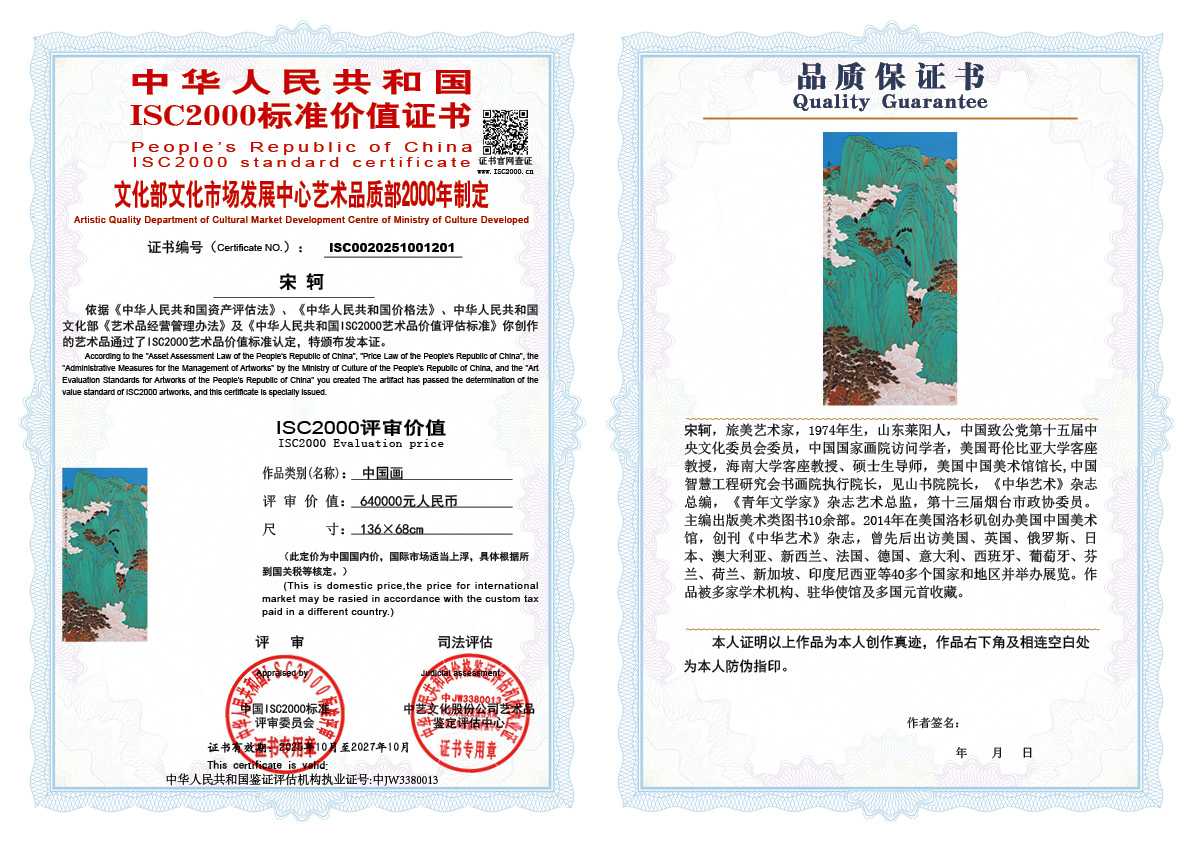 宋轲201《中国画》