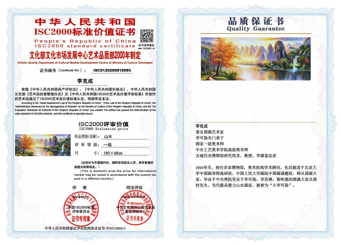 李克成093《山水》