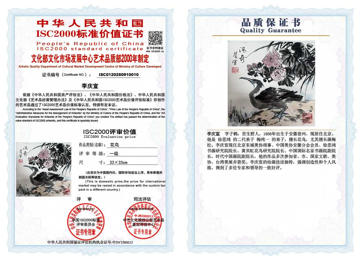 李庆宣010《花鸟》