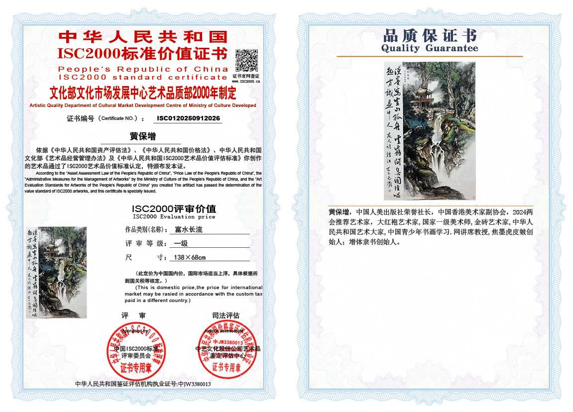 黄保增026《富水长流》