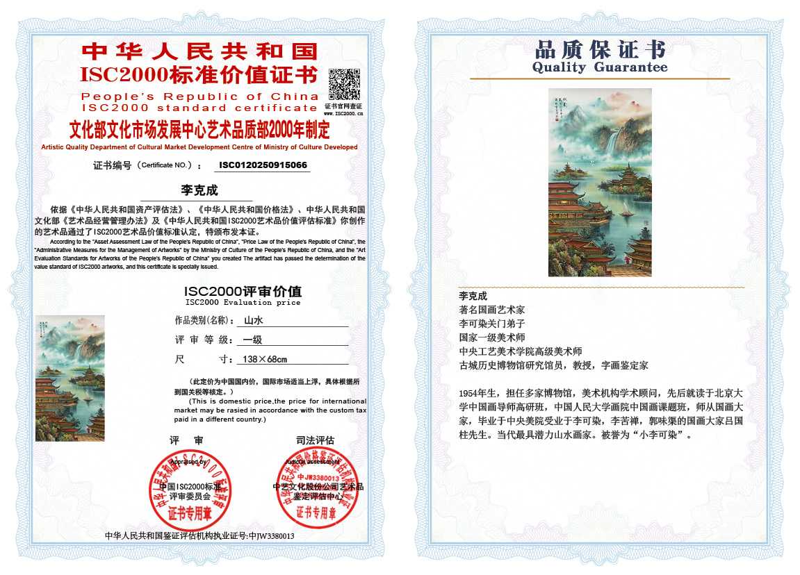 李克成066《山水》