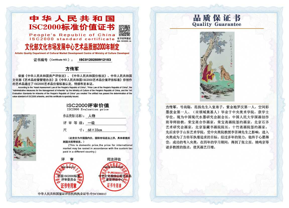 方传军153《人物》