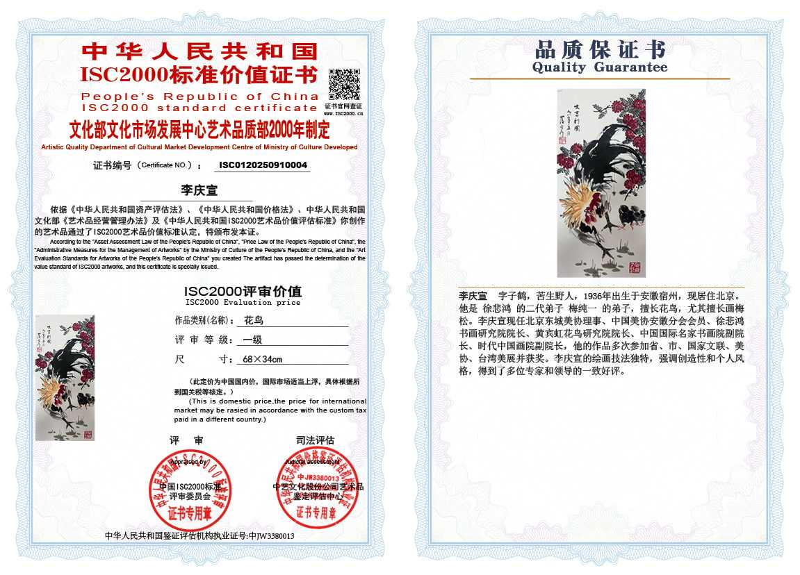 李庆宣004《花鸟》