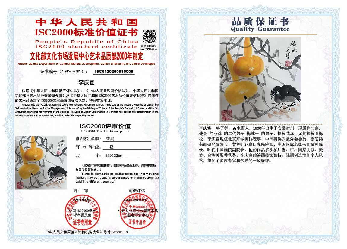 李庆宣008《花鸟》