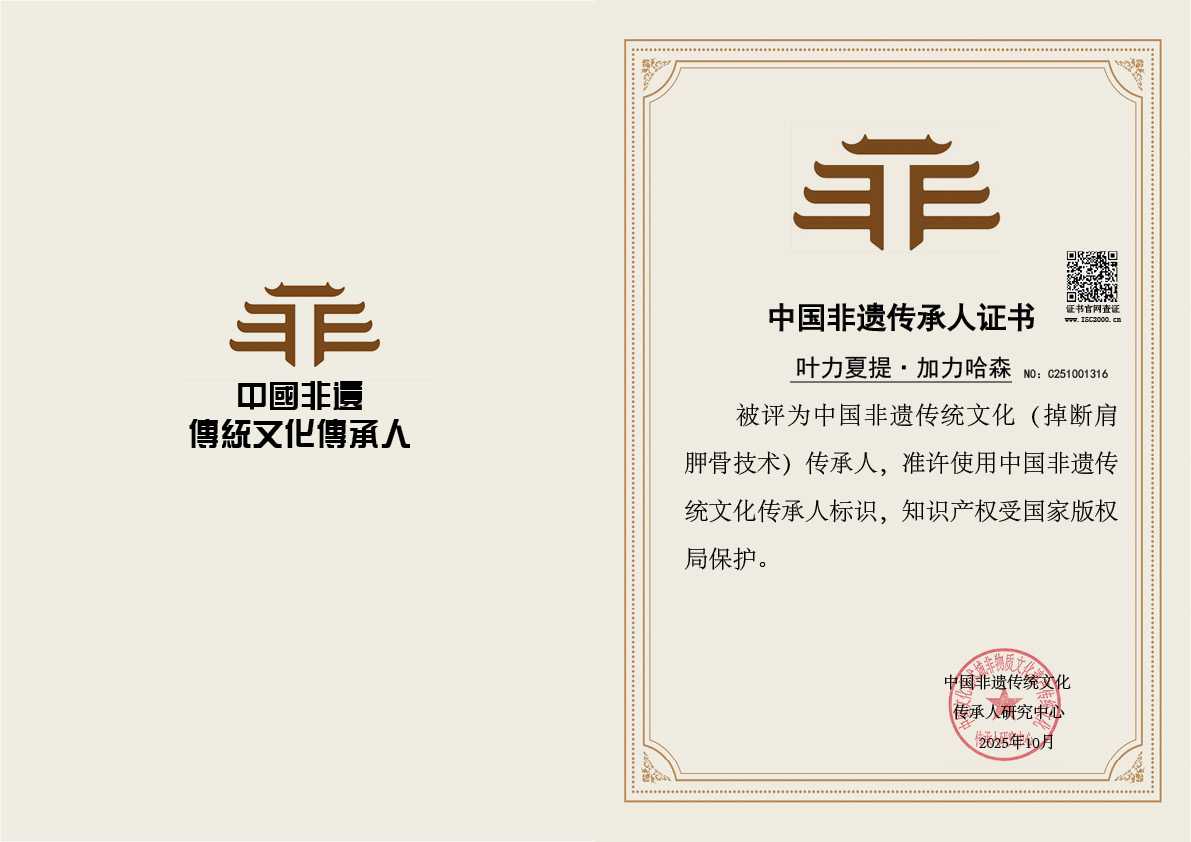 叶力夏提·加力哈森－掉断肩胛骨技术传承人