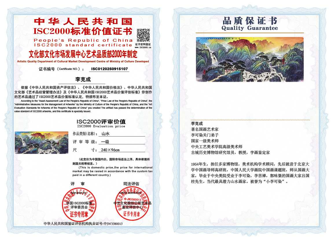 李克成107《山水》