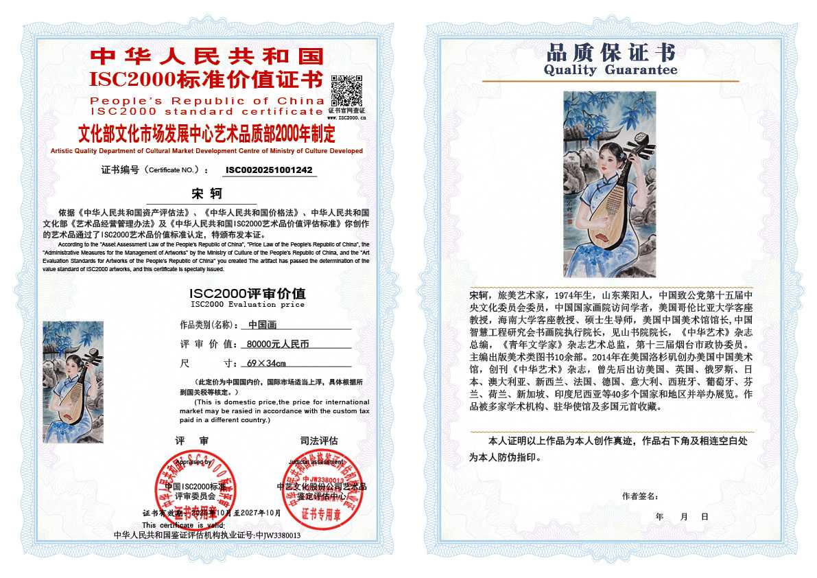宋轲242《中国画》