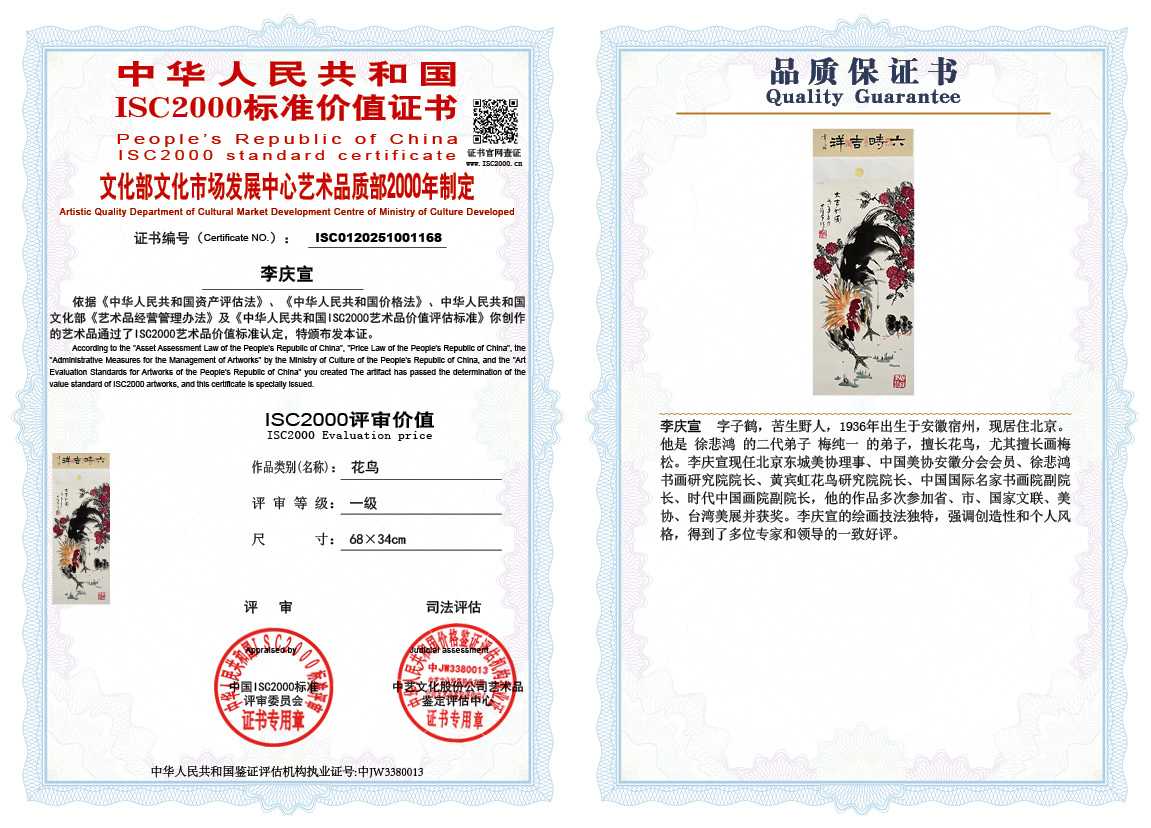 李庆宣168《花鸟》