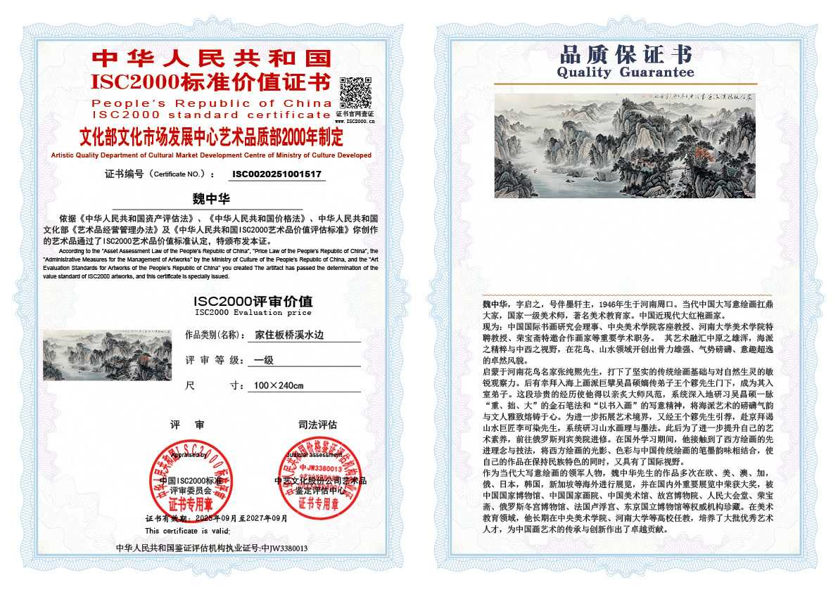 魏中华517《家住板桥溪水边》