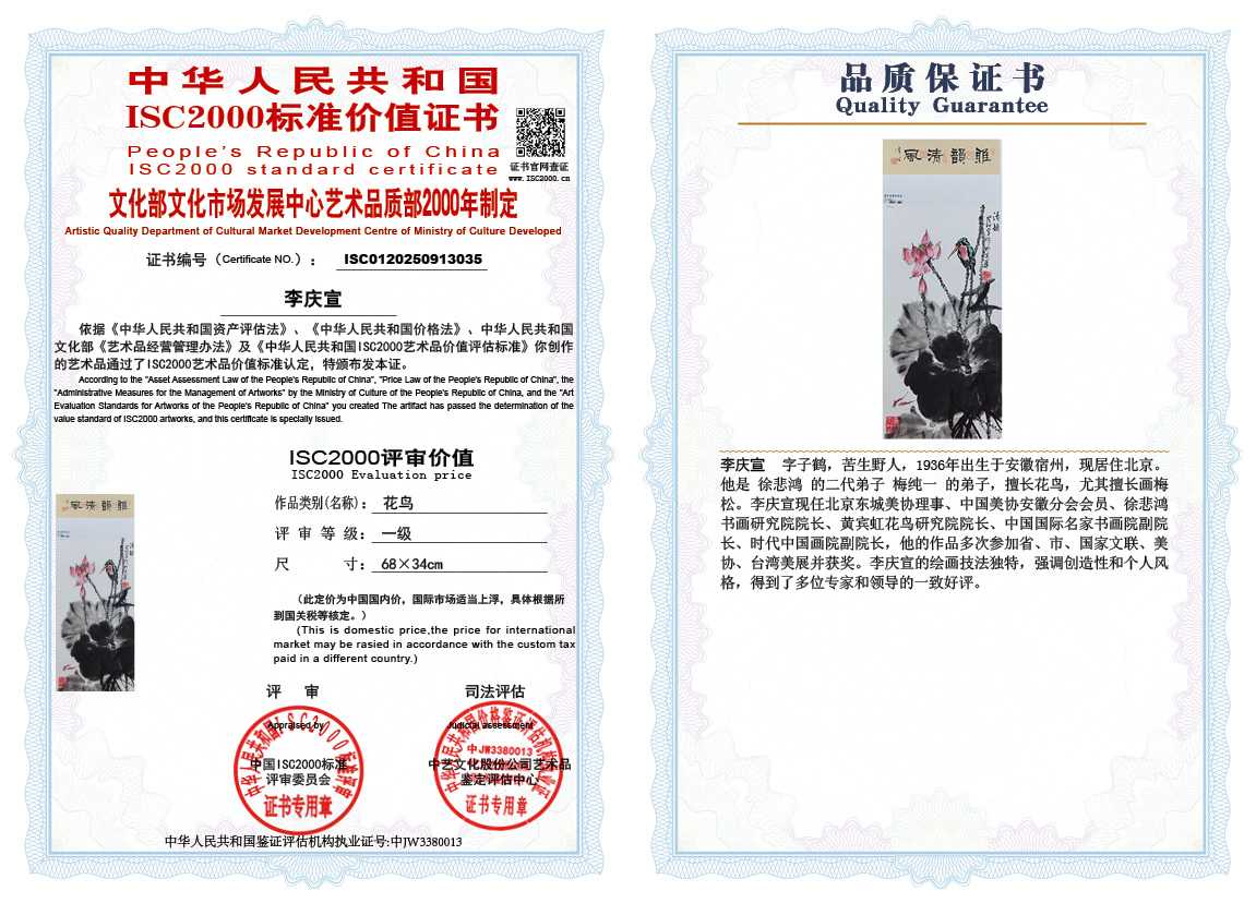 李庆宣035《花鸟》