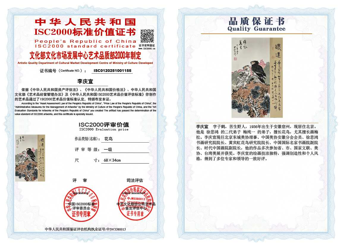 李庆宣155《花鸟》