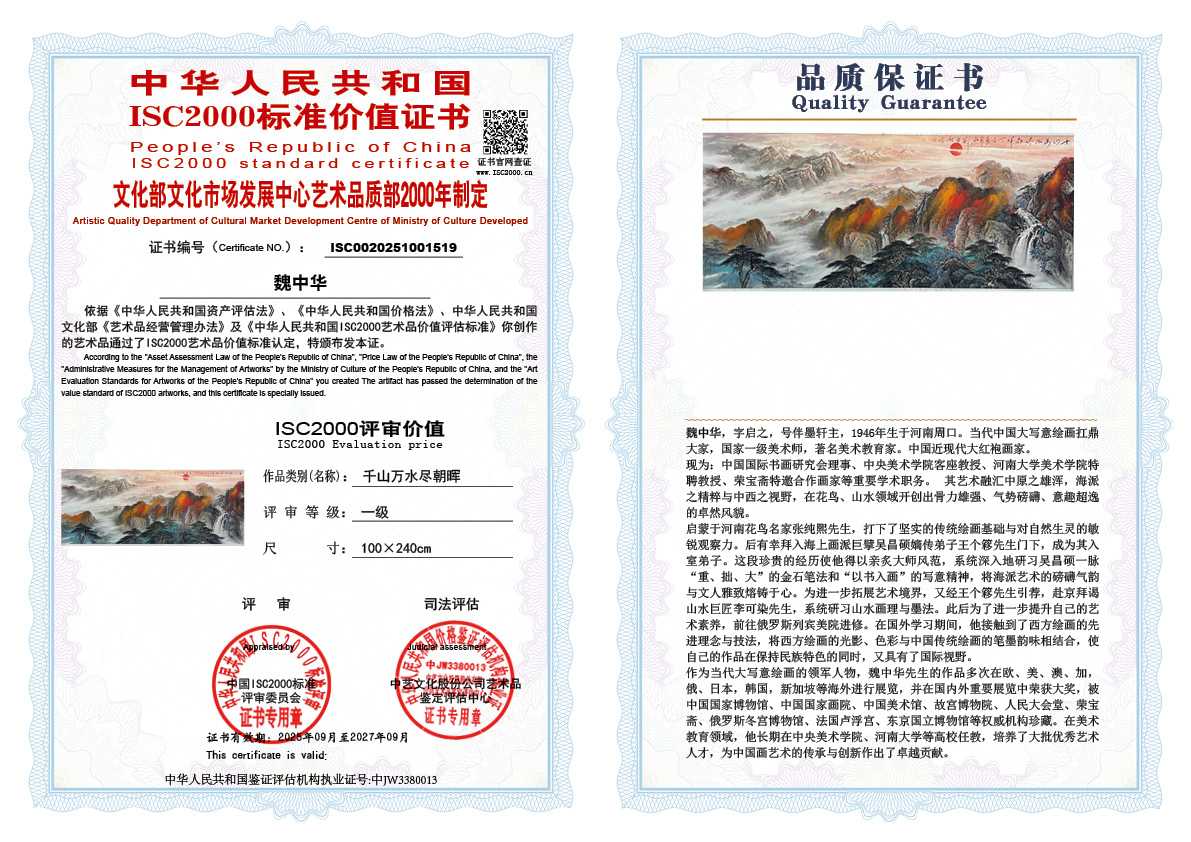 魏中华519《千山万水尽朝晖 》