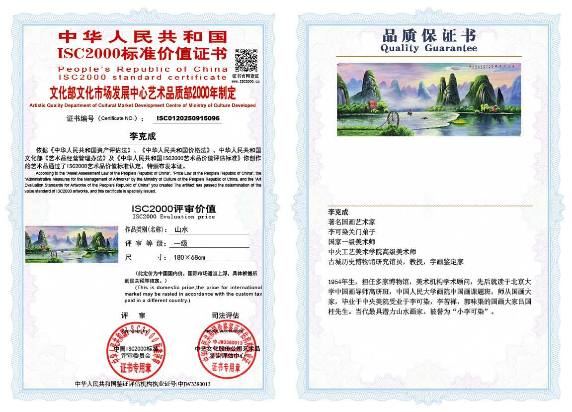 李克成096《山水》