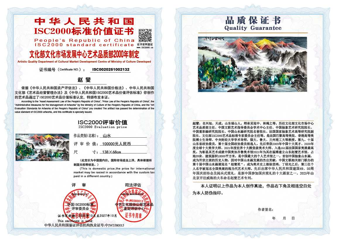 赵燮132《山水》