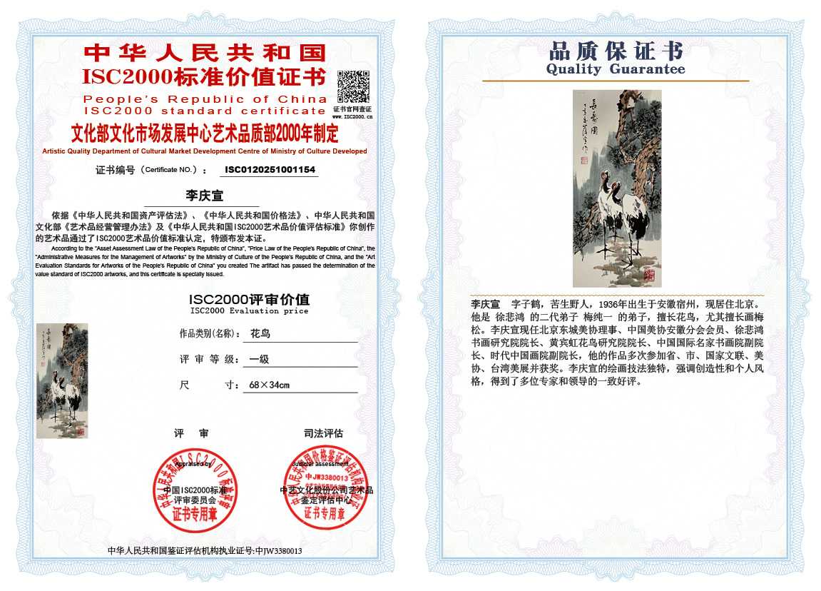 李庆宣154《花鸟》