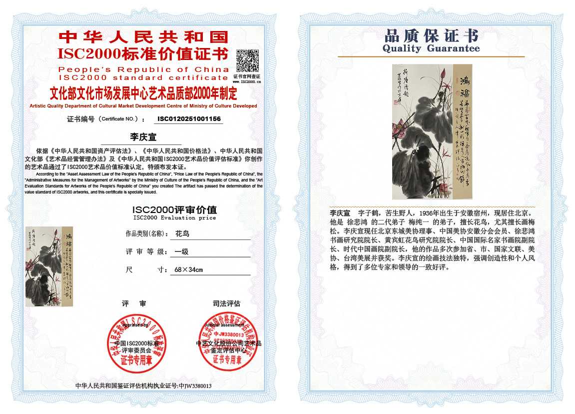 李庆宣156《花鸟》