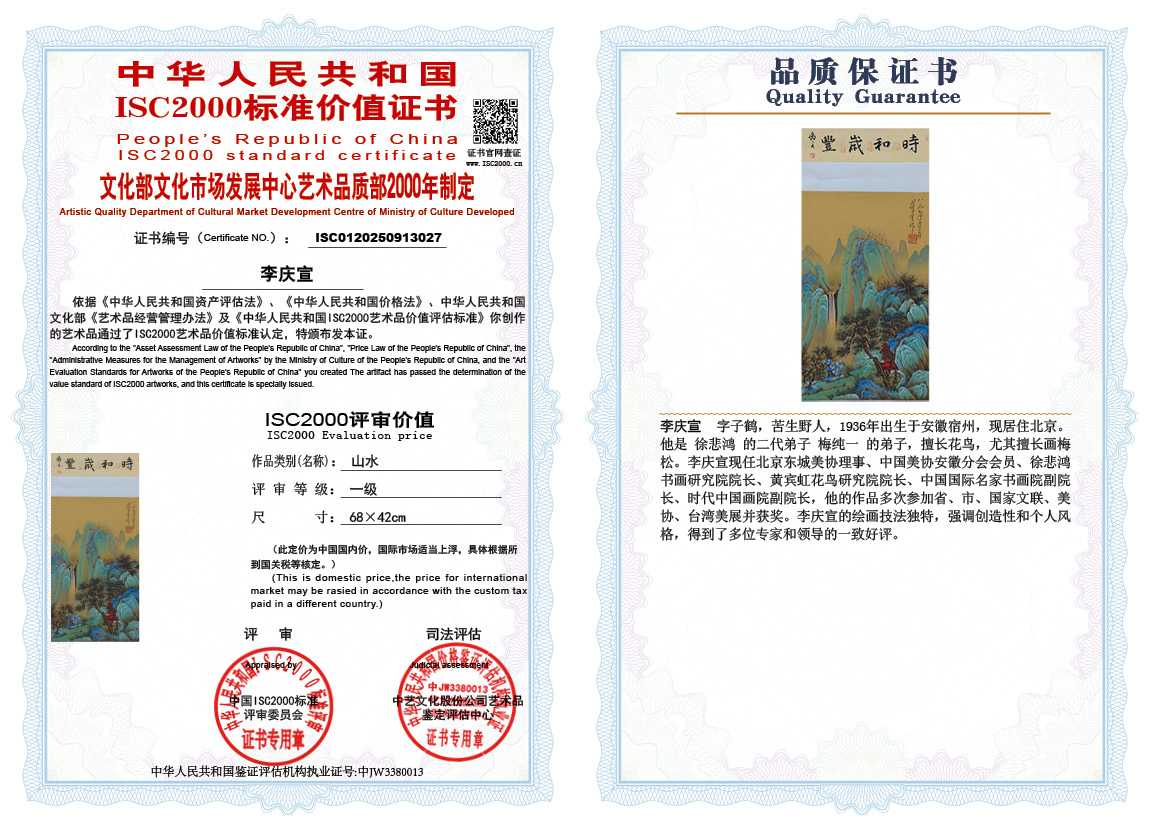 李庆宣027《山水》