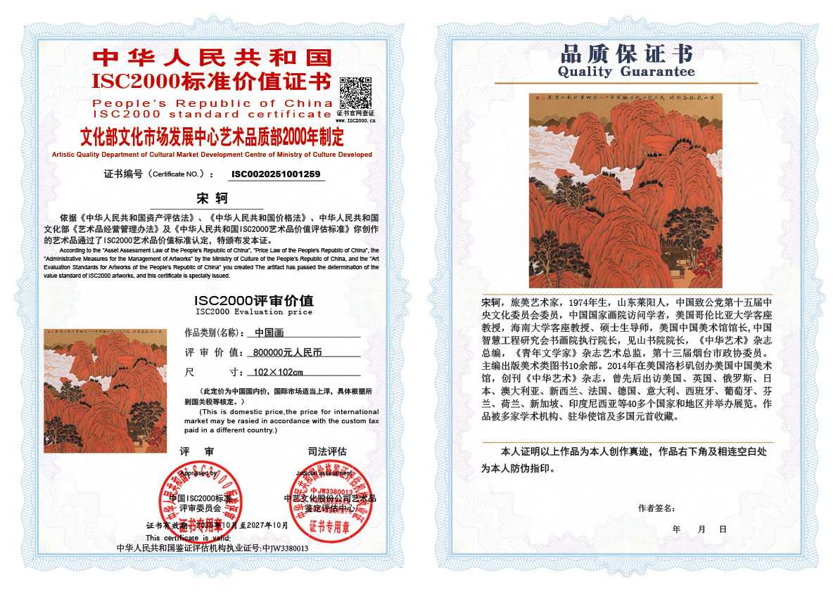 宋轲259《中国画》