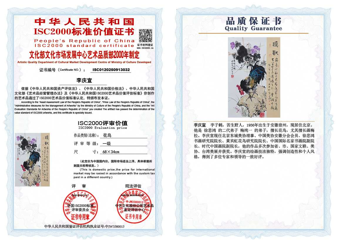 李庆宣032《花鸟》