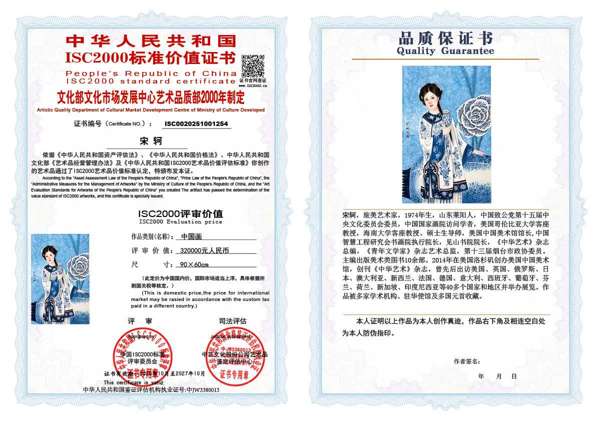 宋轲254《中国画》