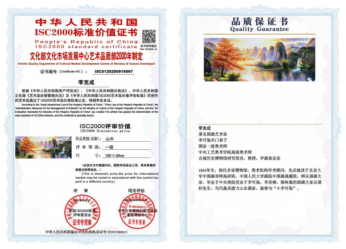 李克成097《山水》