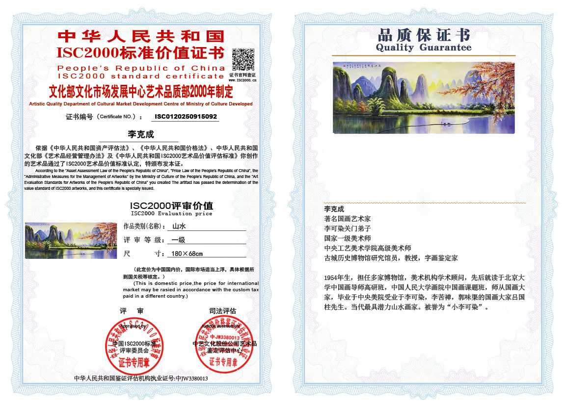 李克成092《山水》