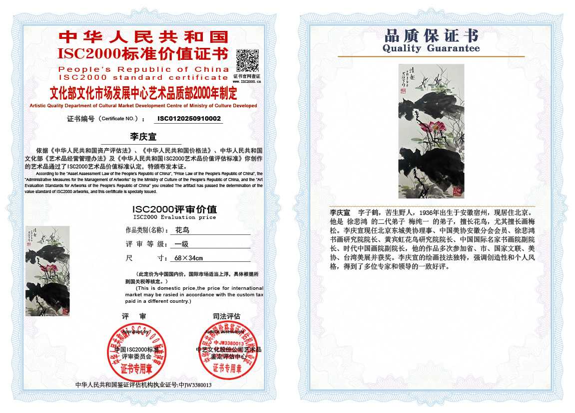 李庆宣002《花鸟》