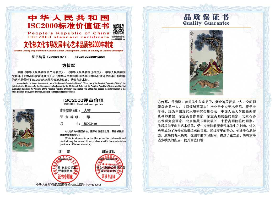 方传军001《人物》