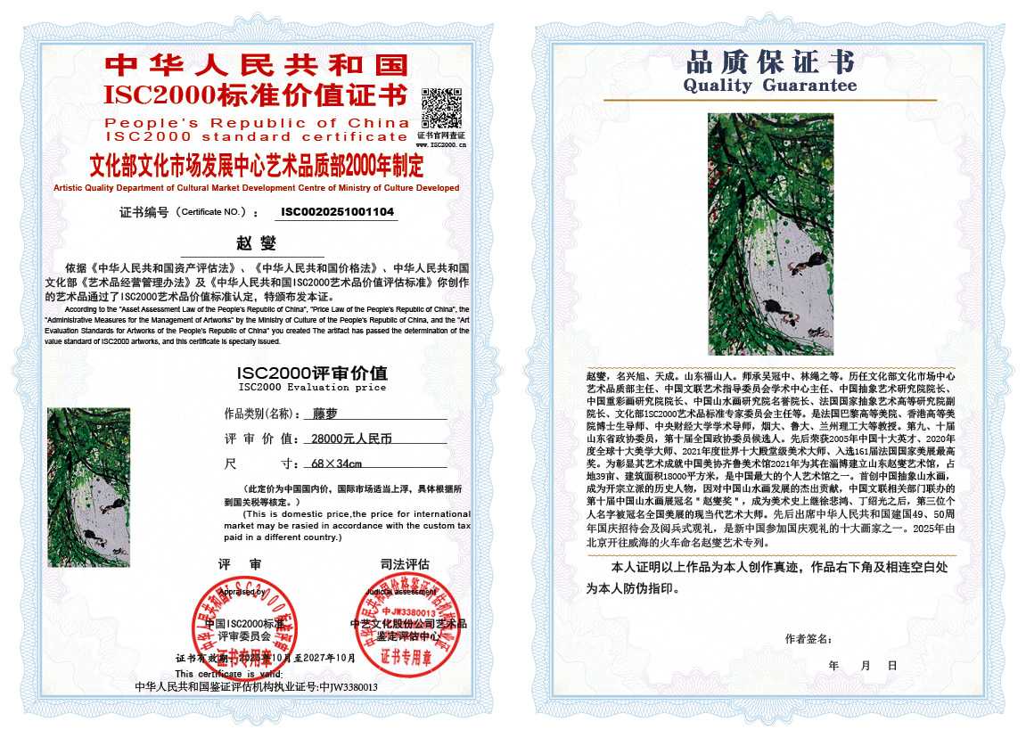 赵燮104《藤萝》