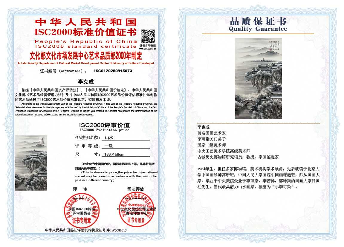 李克成073《山水》