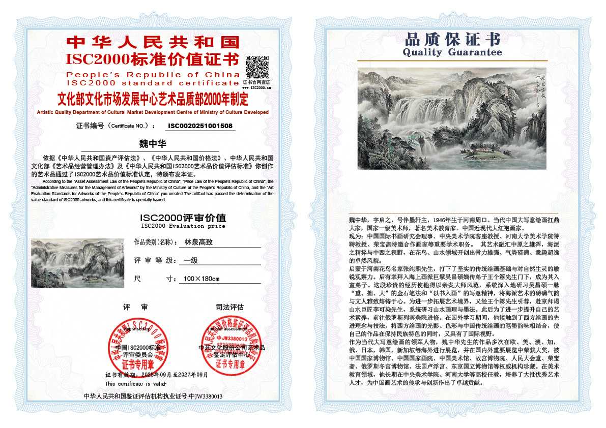 魏中华508《林泉高致》